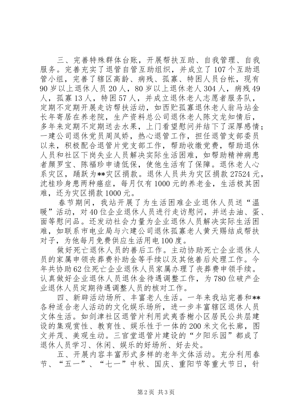 201X年退管工作报告_第2页