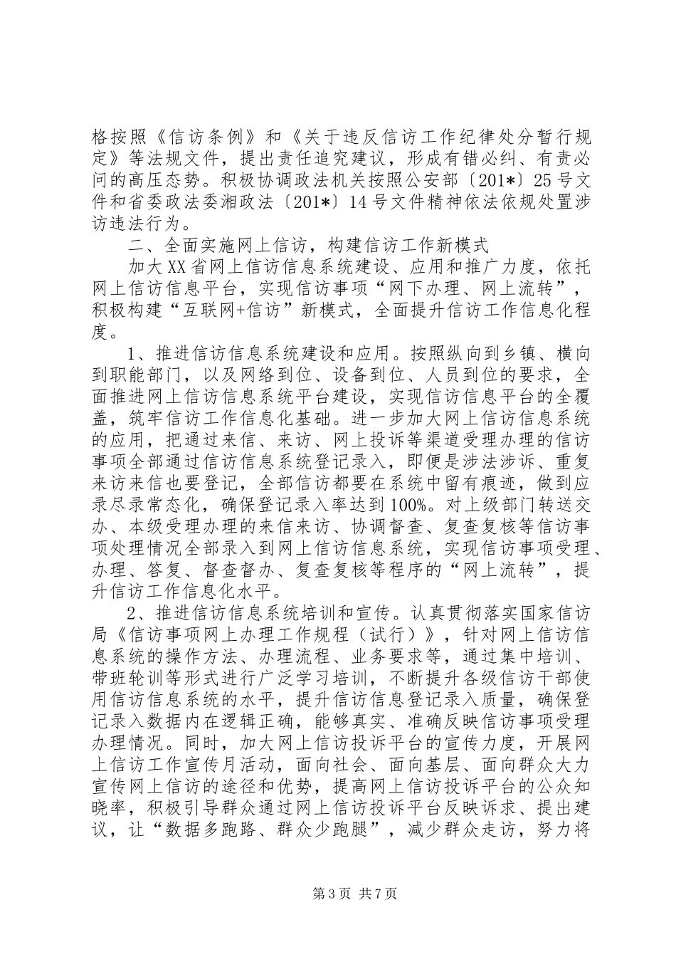 信访局XX年工作计划_第3页
