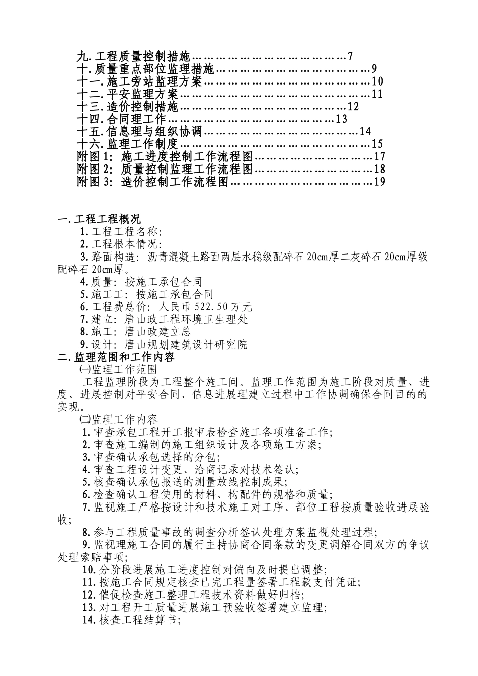 道路工程监理规划q3_第2页