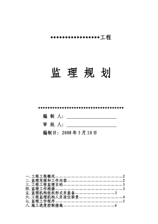 道路工程监理规划q3