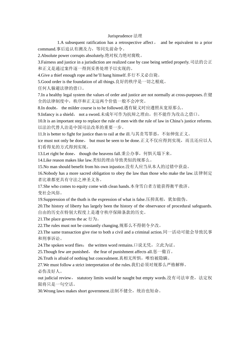 Jurisprudence 法理 _第1页