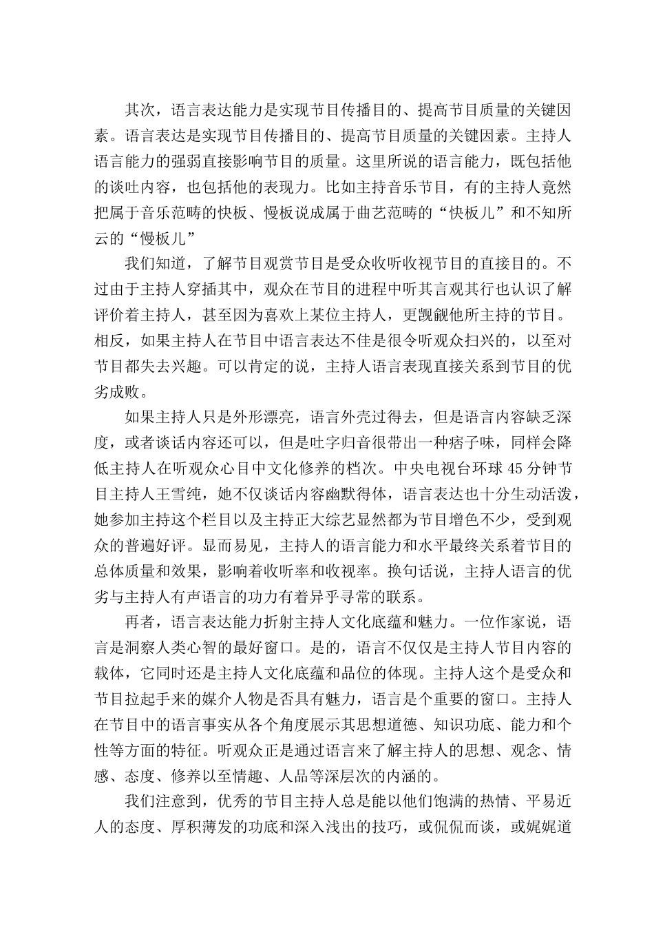 试论主持人如何提高现场出镜报道的语言能力 _第2页