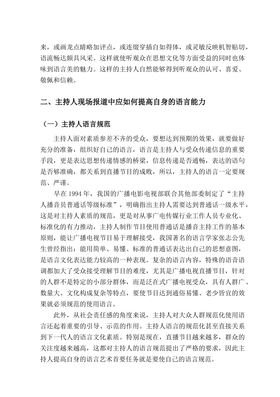 试论主持人如何提高现场出镜报道的语言能力 _第3页