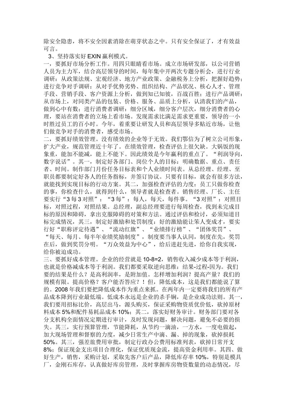 浅谈总经理的工作计划_第2页