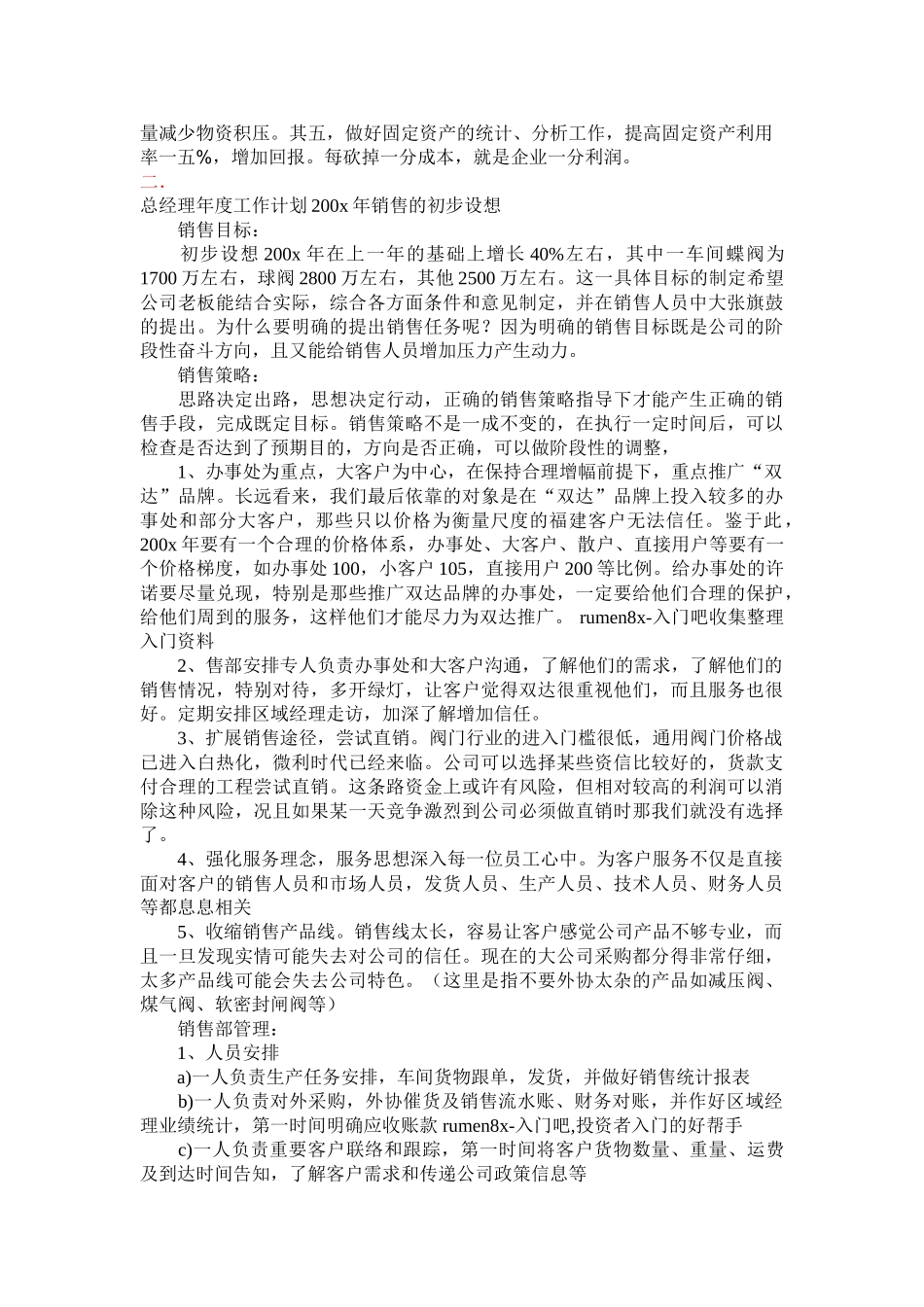 浅谈总经理的工作计划_第3页