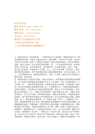 浅谈总经理的工作计划