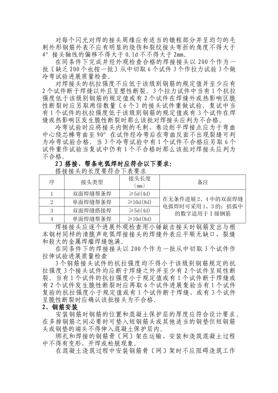 明挖基础钢筋施工技术交底_第2页