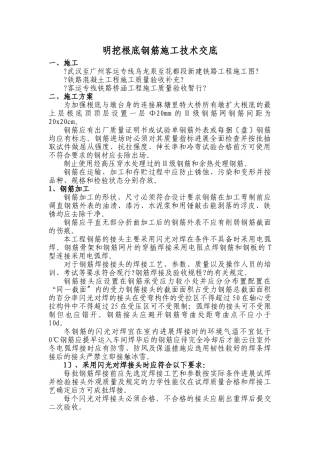 明挖基础钢筋施工技术交底