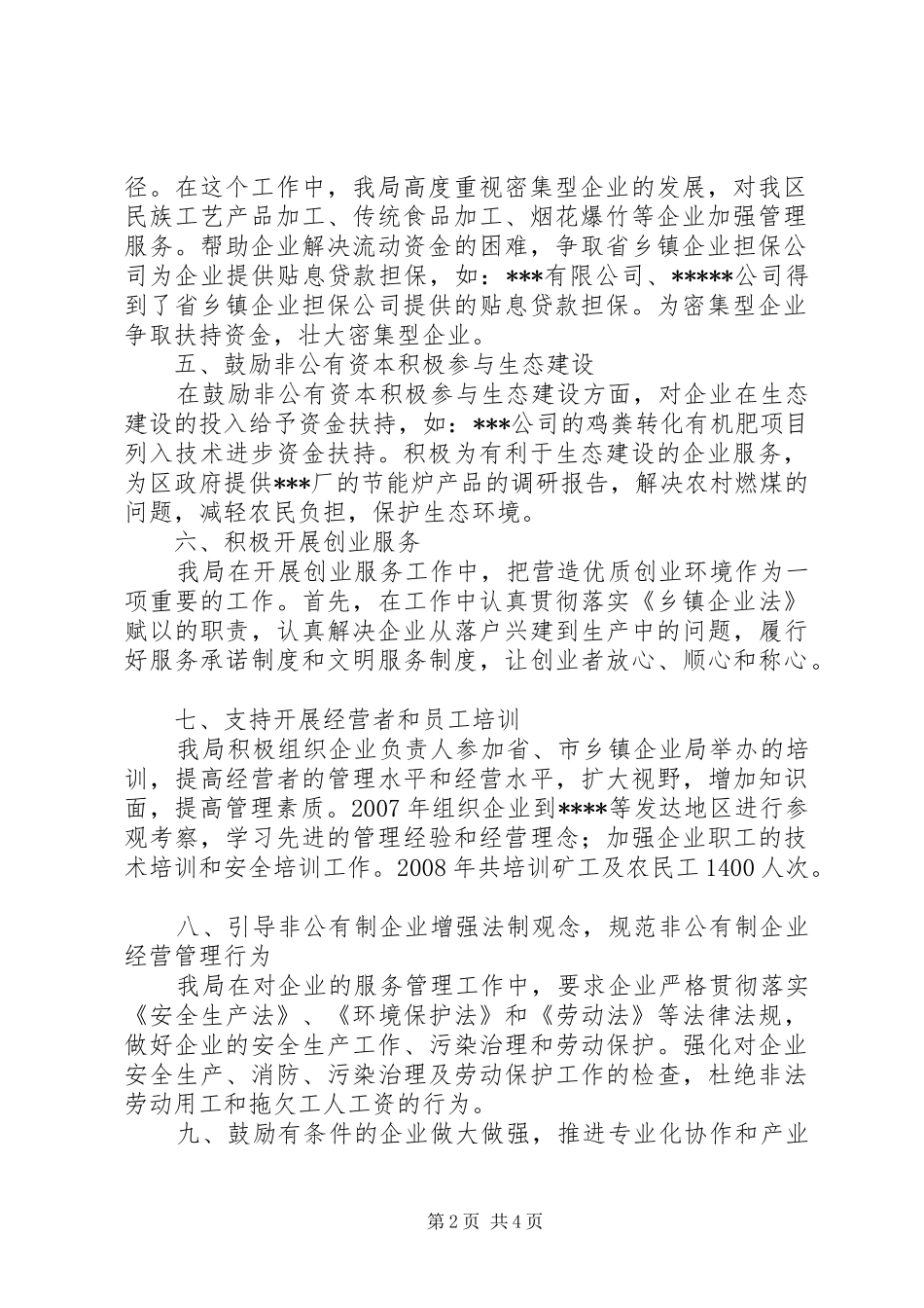 《中小企业促进法》贯彻落实情况的汇报 _第2页