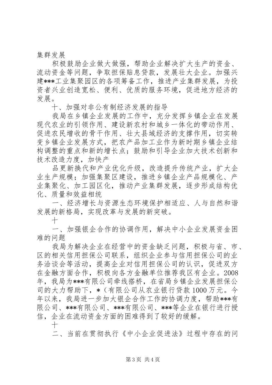 《中小企业促进法》贯彻落实情况的汇报 _第3页