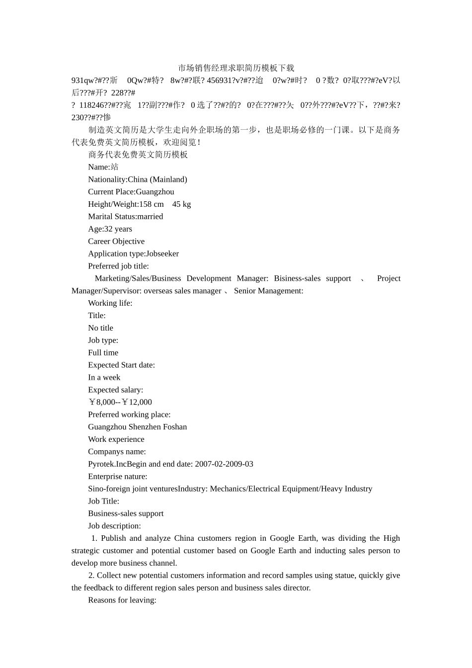 市场销售经理求职简历模板下载 _第1页