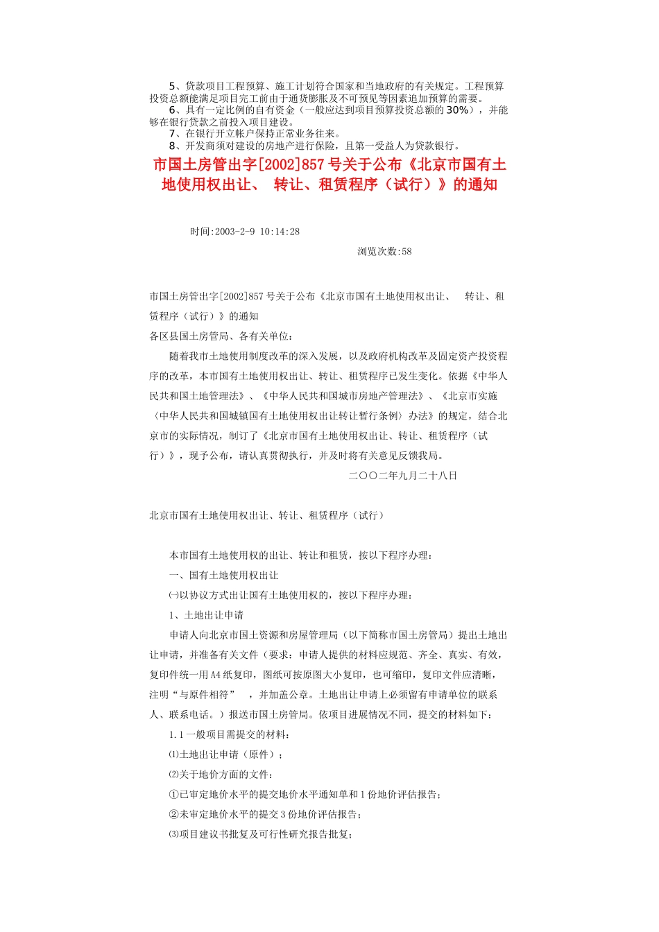 房地产开发贷款_第2页