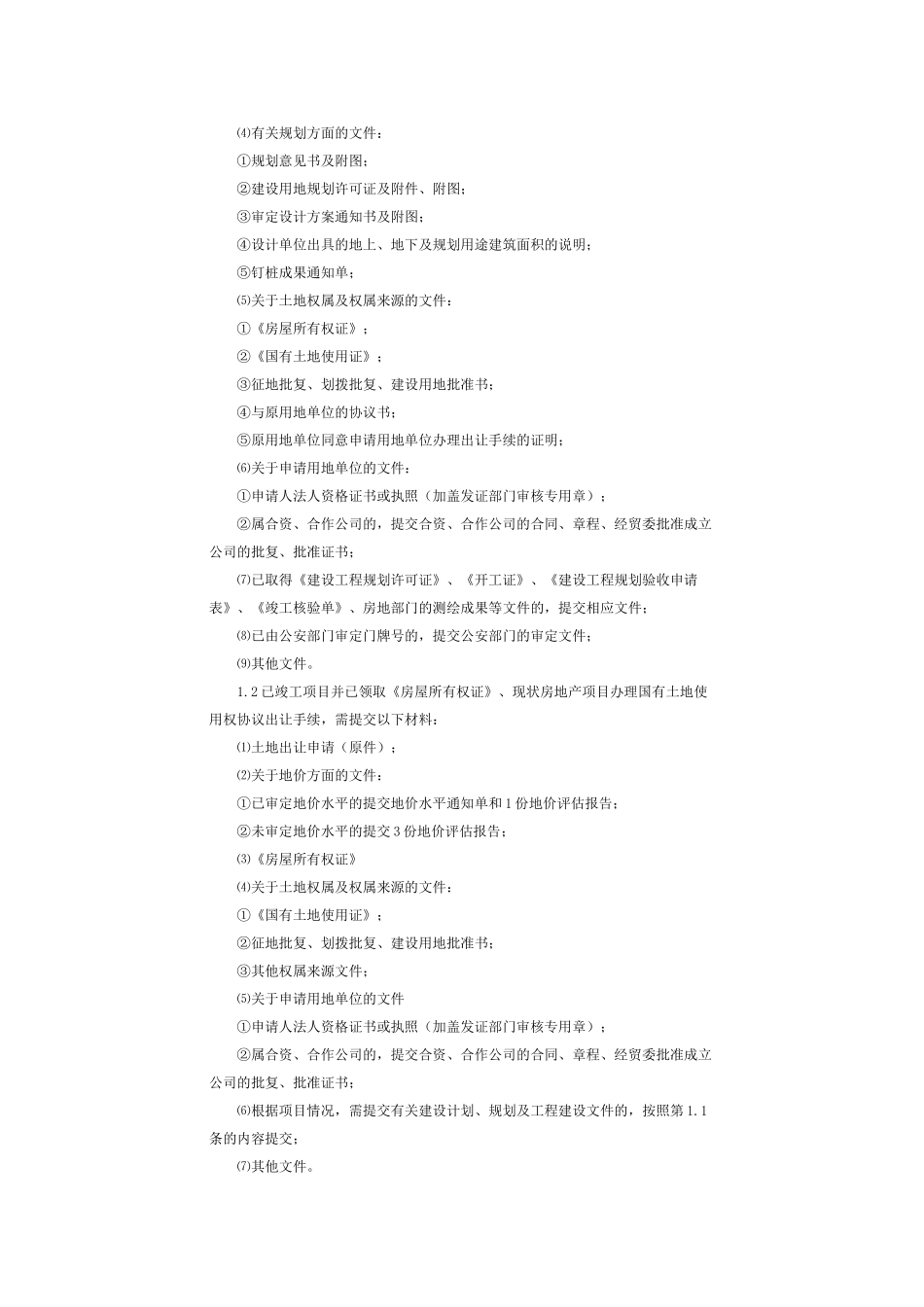 房地产开发贷款_第3页