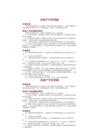 房地产开发贷款