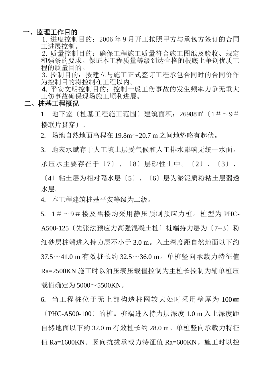 静压预制管桩监理细则_第3页