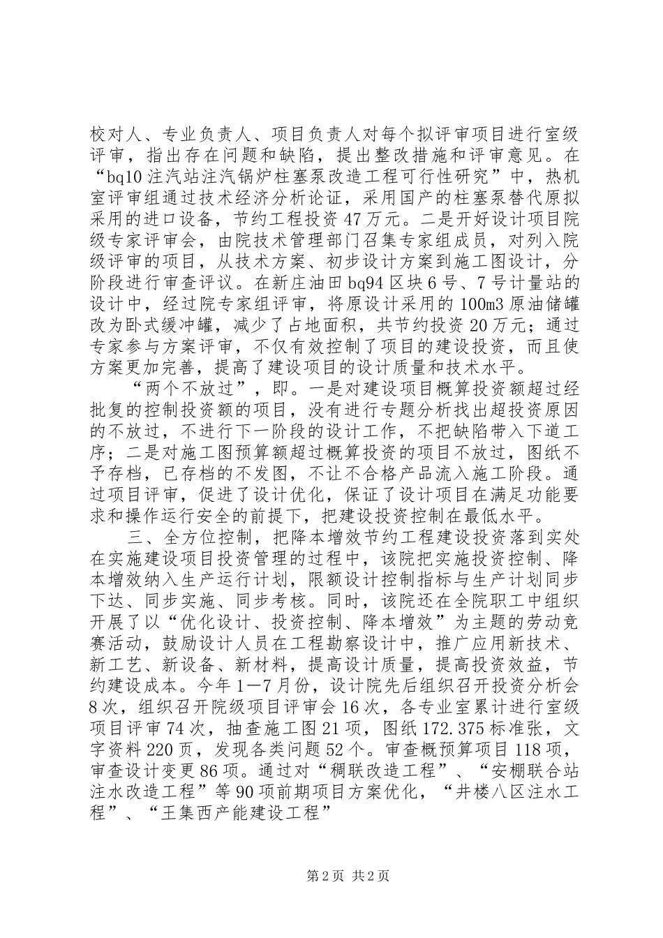 20XX年建设节约型企业工作汇报_第2页