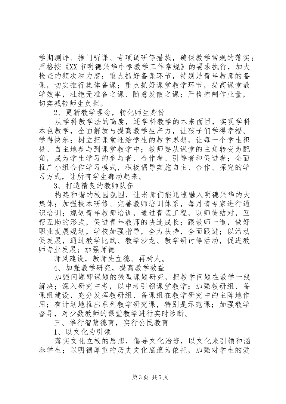 兴华中学学年度工作规划_第3页