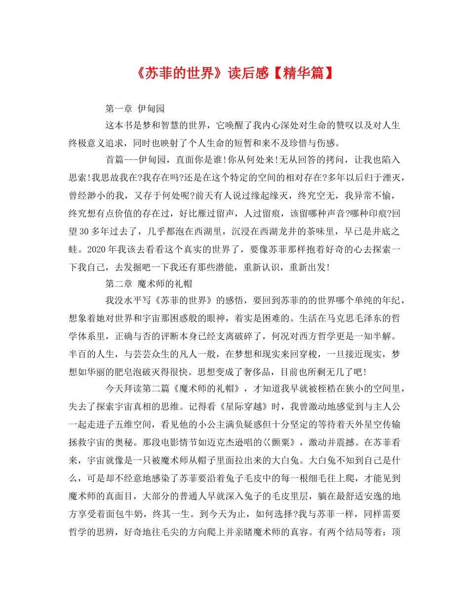 《苏菲的世界》读后感【精华篇】2 _第1页