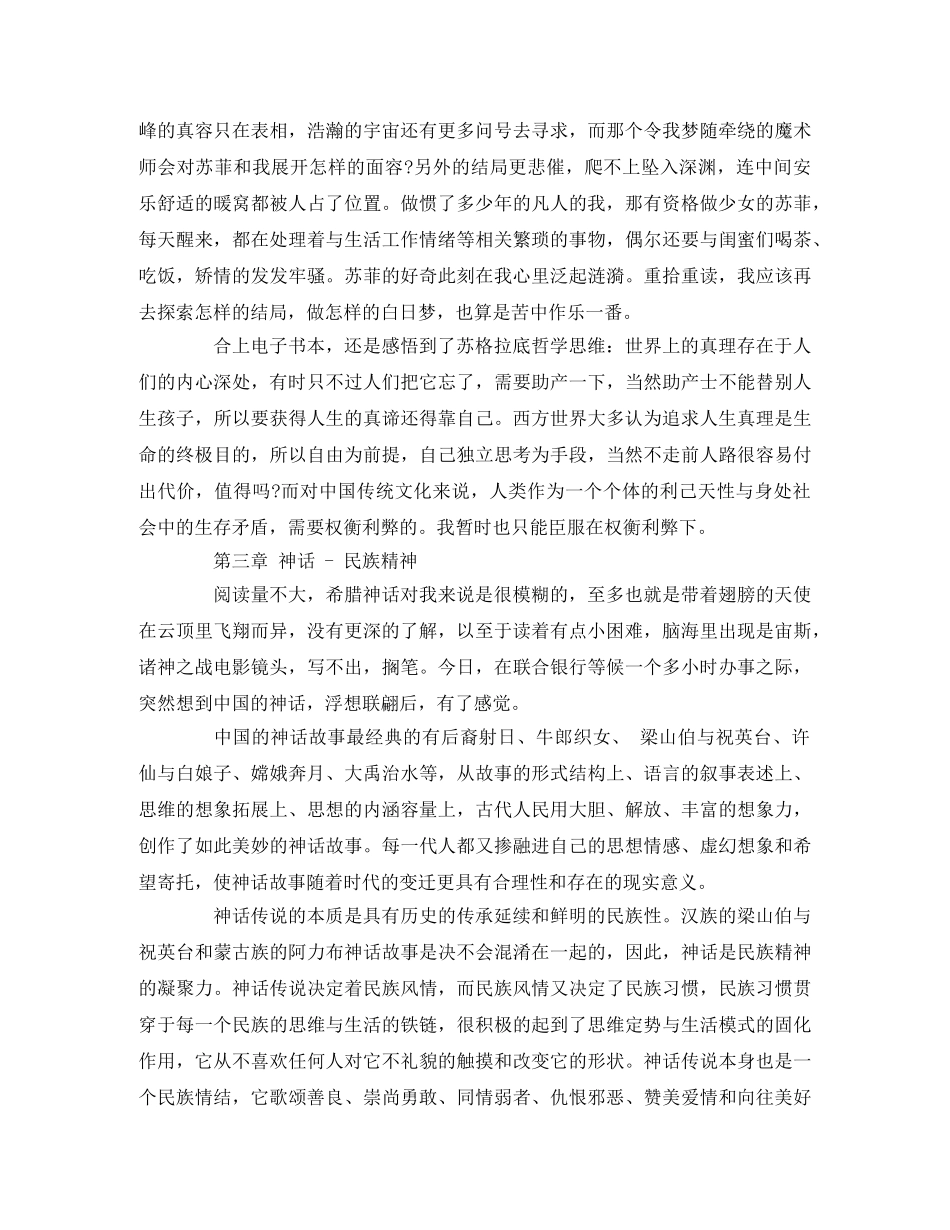 《苏菲的世界》读后感【精华篇】2 _第2页