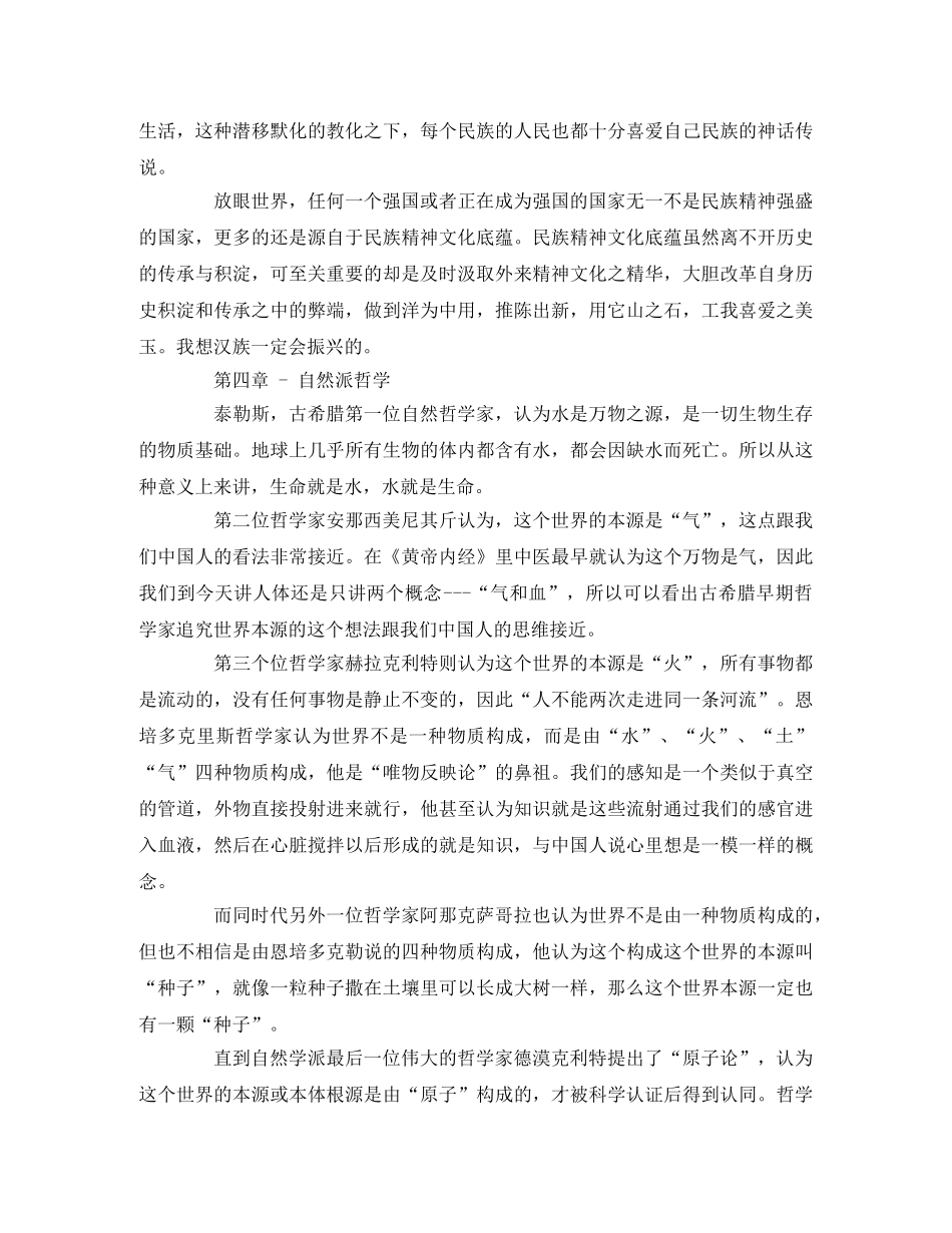 《苏菲的世界》读后感【精华篇】2 _第3页