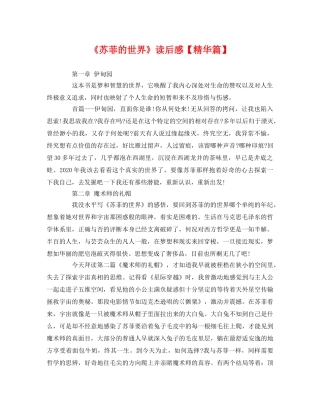 《苏菲的世界》读后感【精华篇】2 