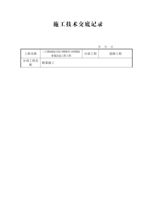 某景观改造工程道路施工技术交底