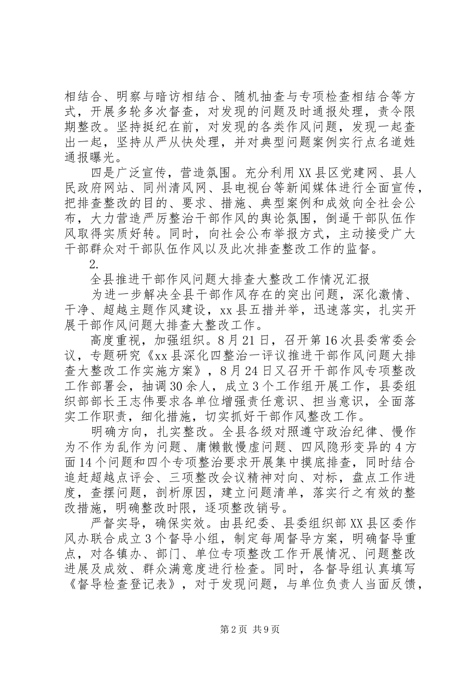 20XX年干部作风问题排查整改工作情况汇报【9篇】_第2页