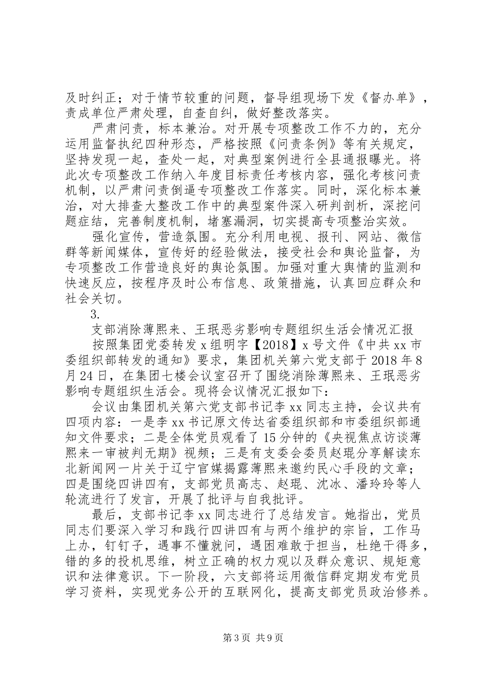 20XX年干部作风问题排查整改工作情况汇报【9篇】_第3页