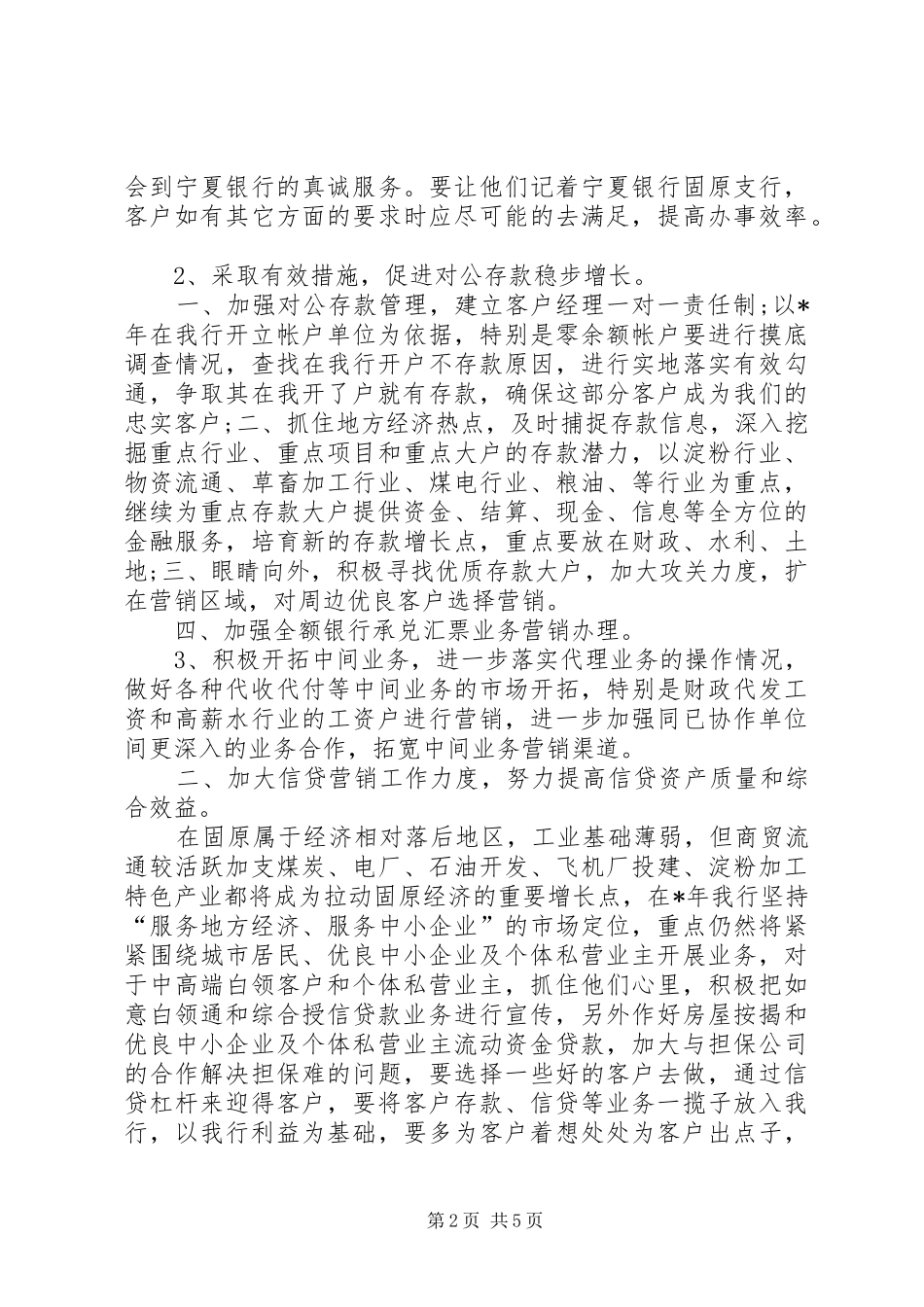 业务发展规划书_第2页