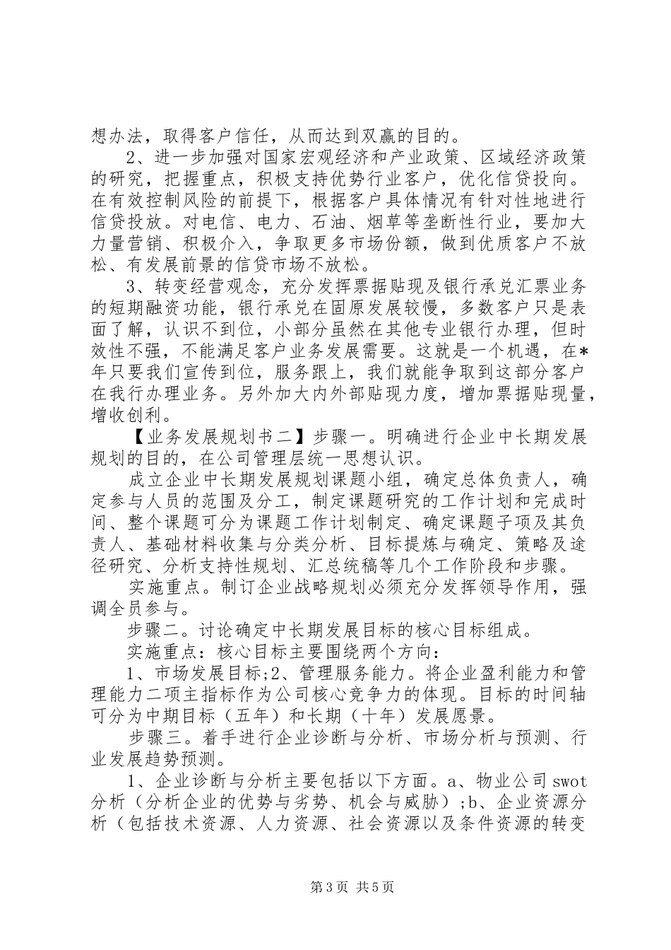 业务发展规划书_第3页