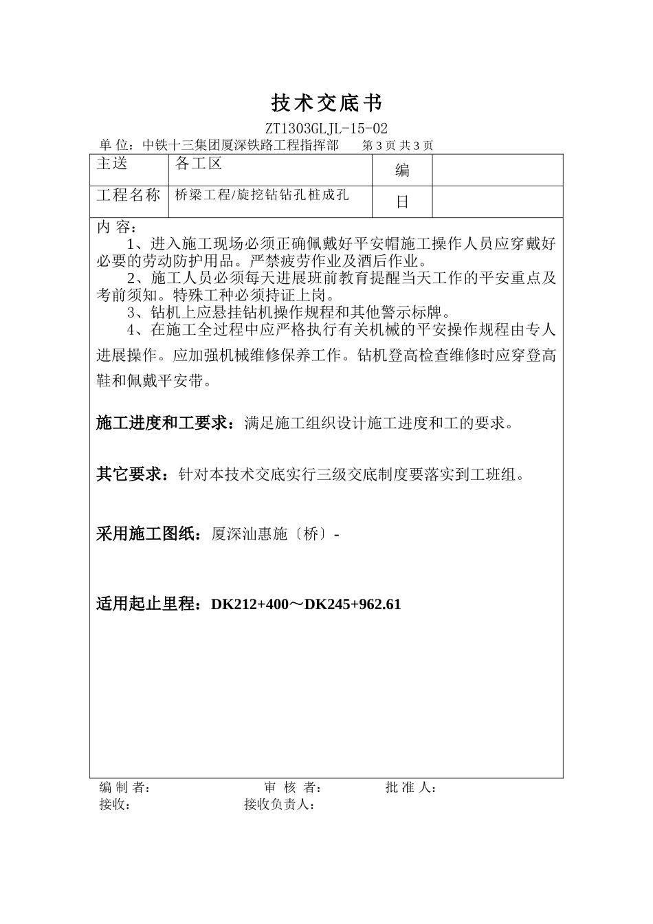 桥梁工程旋挖钻钻孔桩成孔技术交底书_第3页