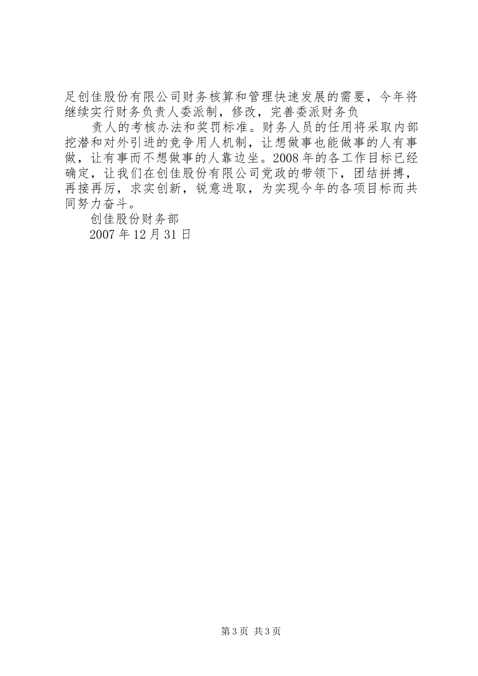 XX年度财务预算执行分析报告 _第3页