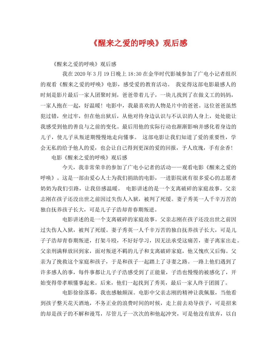 《醒来之爱的呼唤》观后感 _第1页