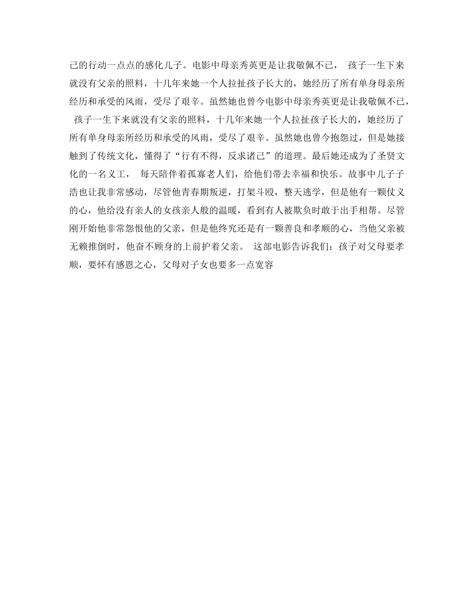 《醒来之爱的呼唤》观后感 _第2页