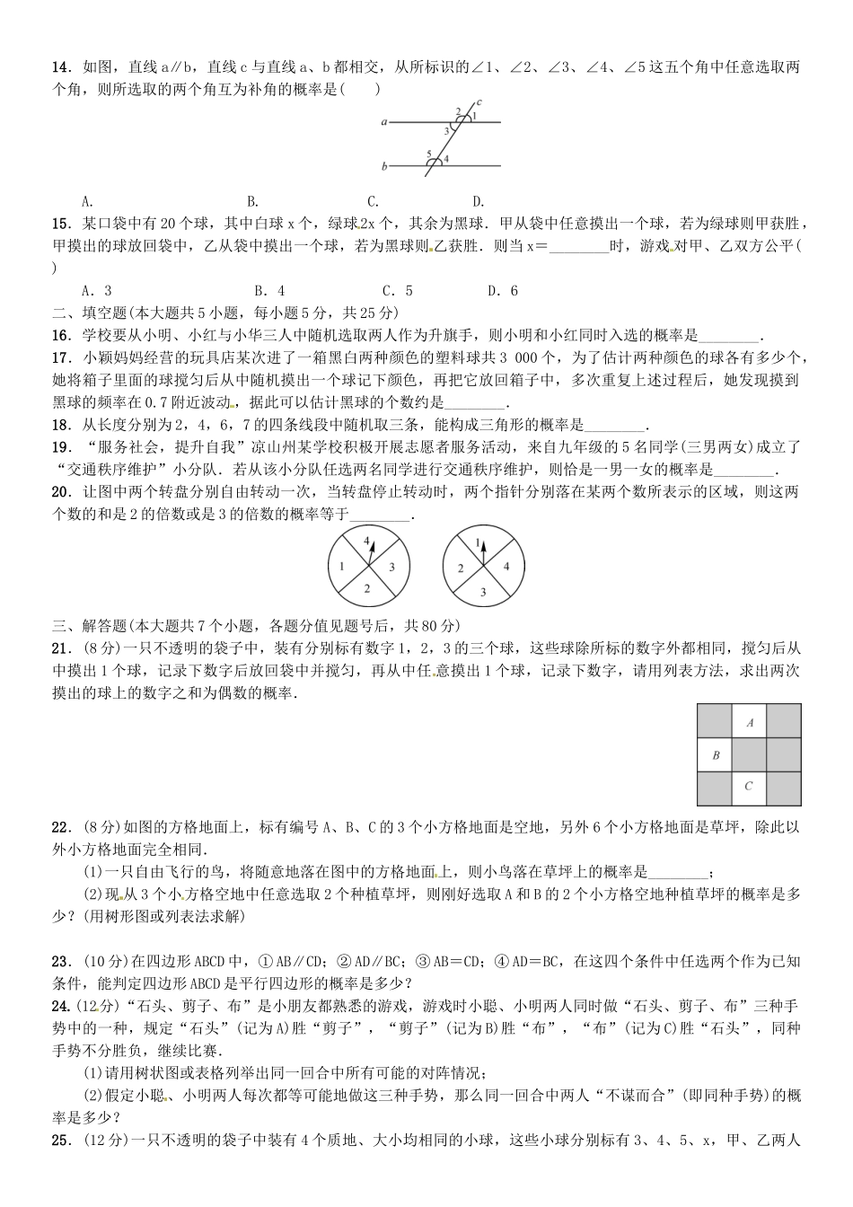 2016北师大版九年级数学上册单元测试题及答案2 _第2页
