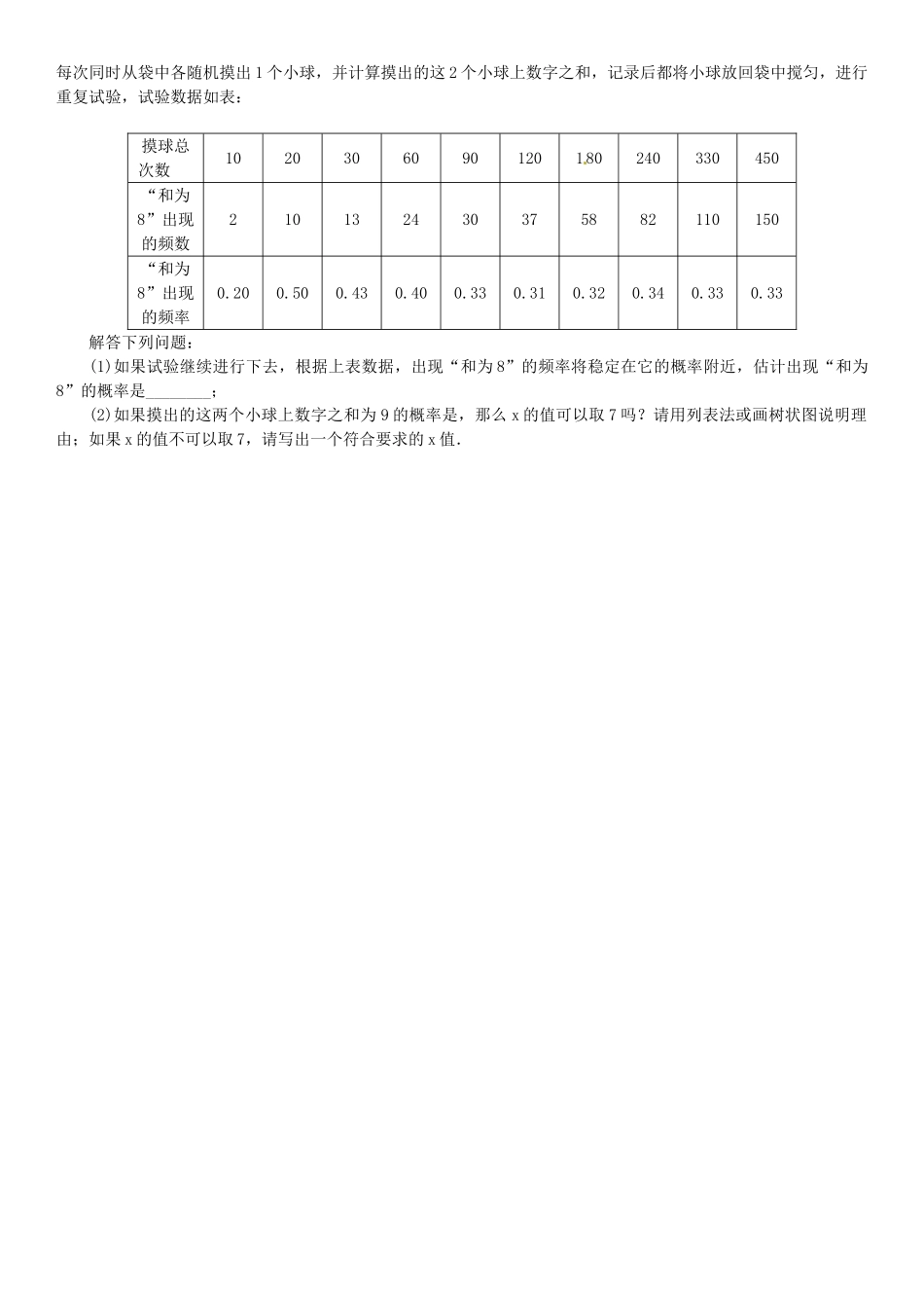 2016北师大版九年级数学上册单元测试题及答案2 _第3页