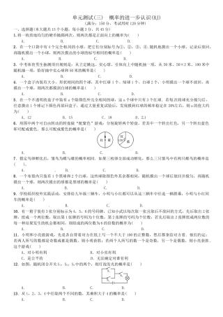 2016北师大版九年级数学上册单元测试题及答案2 