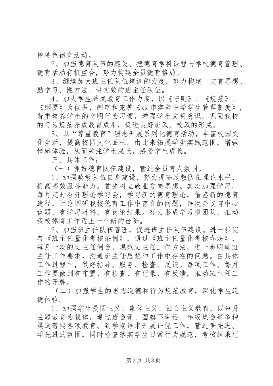 中学20XX年学年度第二学期政教处工作计划_第2页