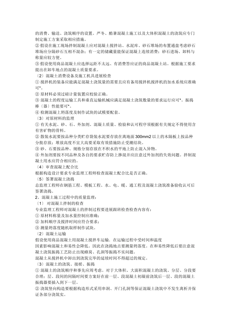 监理旁站制度_第3页