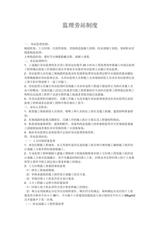 监理旁站制度