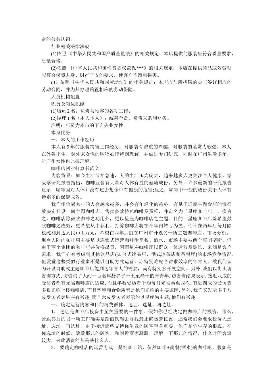 实行咖啡店创业计划书 _第2页