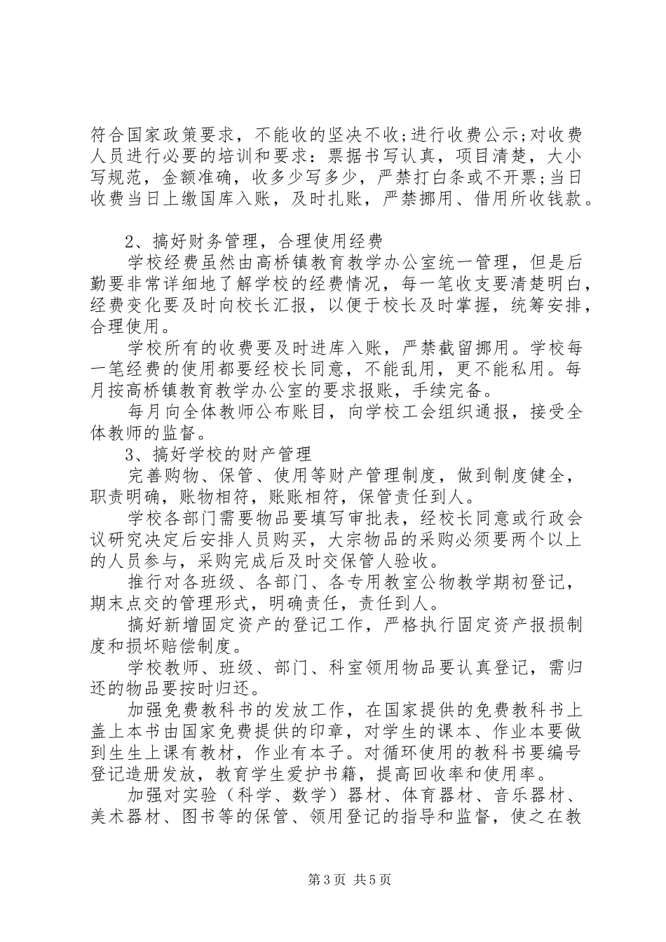 中小学行政办工作计划范文_第3页