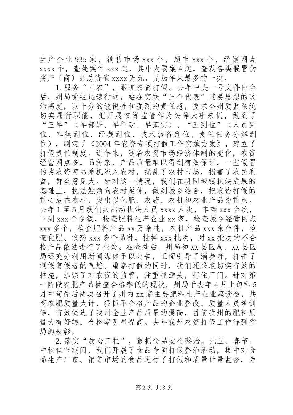 自治州质监工作会议上的总结与安排发言_第2页