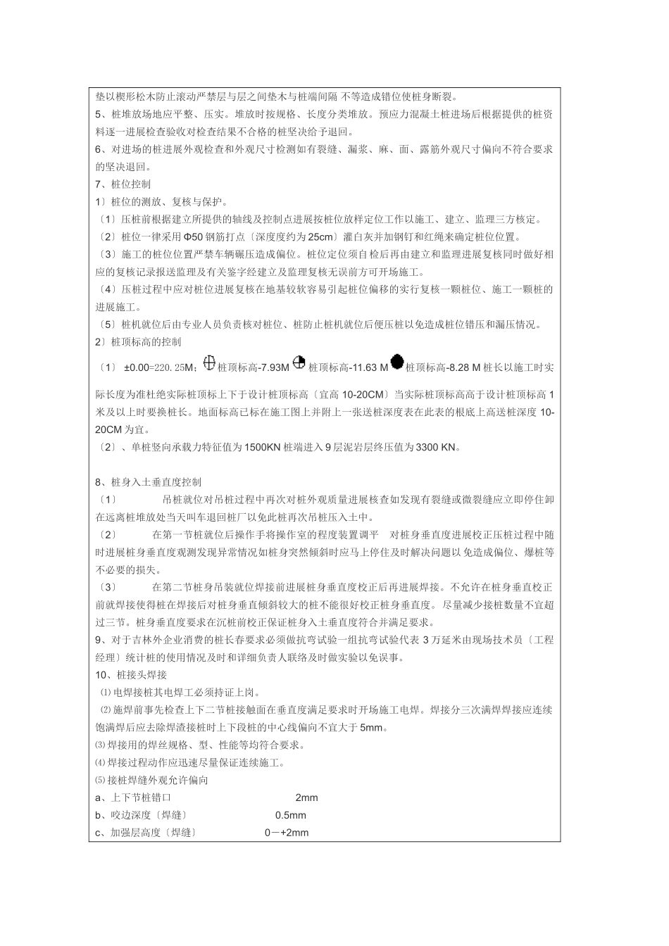 静压管桩地基基础工程技术、安全交底记录_第2页