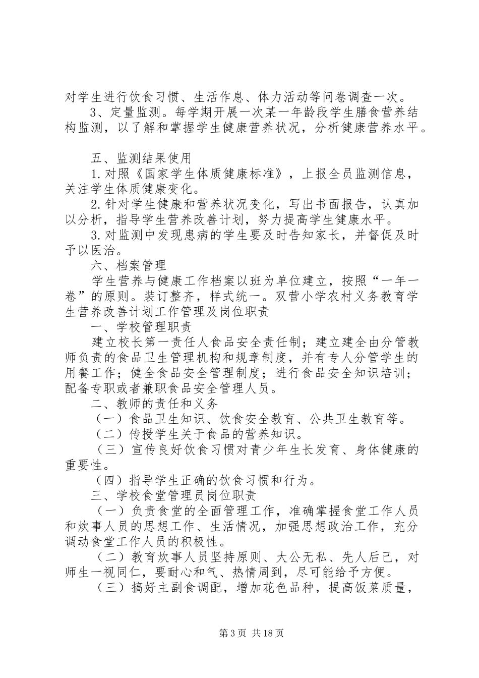 营养餐计划宣传资料_第3页