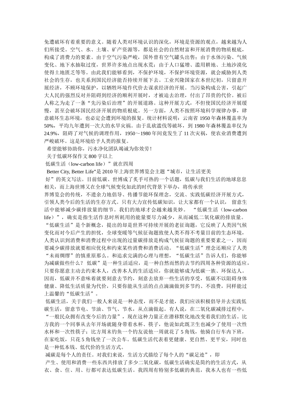 身边的ۥ环保故事作文800字 _第2页