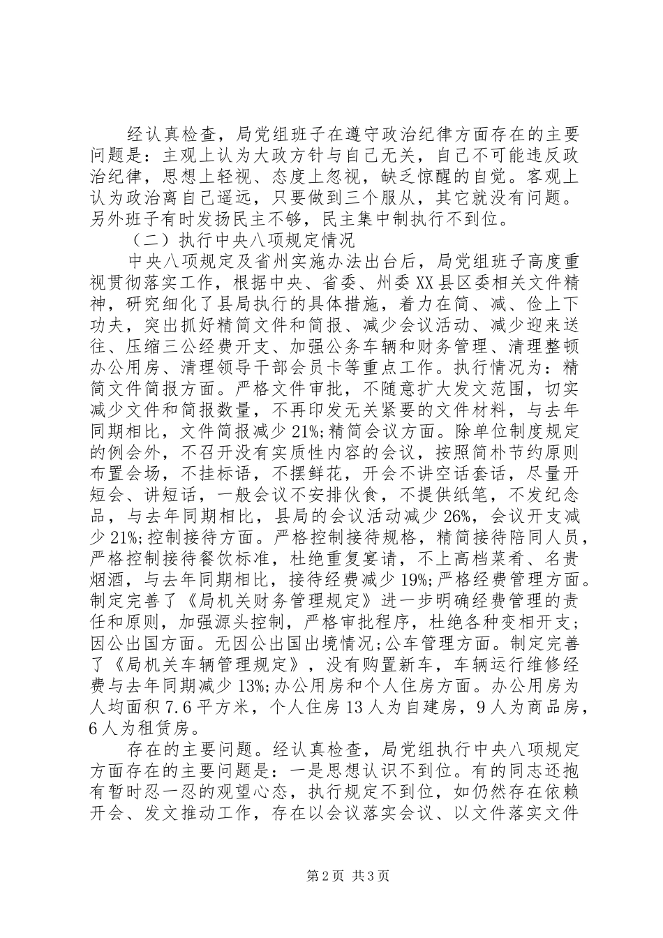 20XX年单位领导班子四风对照检查材料思想汇报1_第2页