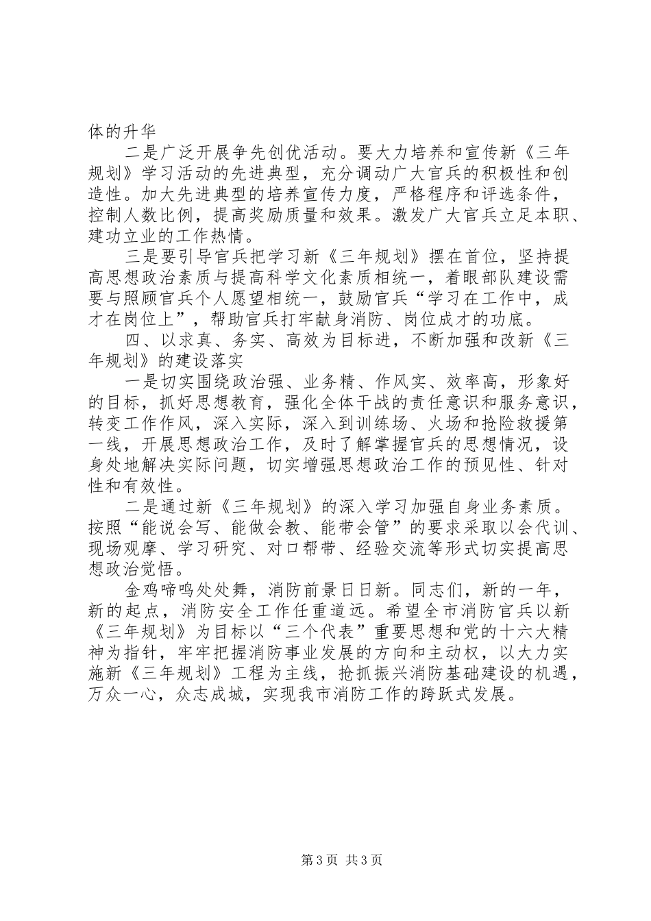 学习新《三年规划》心得体会_第3页