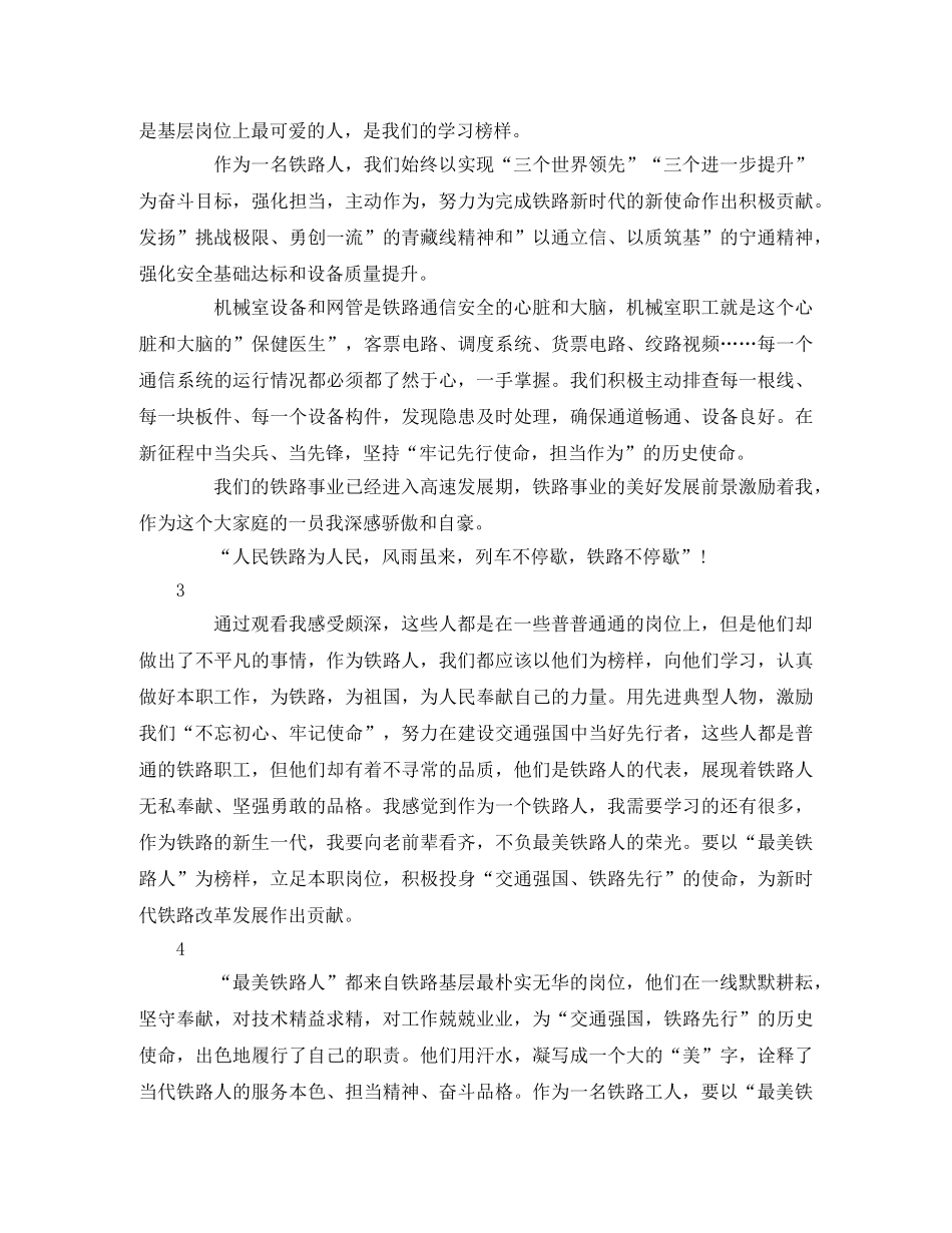 《最美铁路人》观后感4篇 _第2页