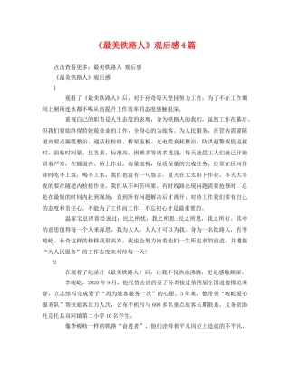 《最美铁路人》观后感4篇 